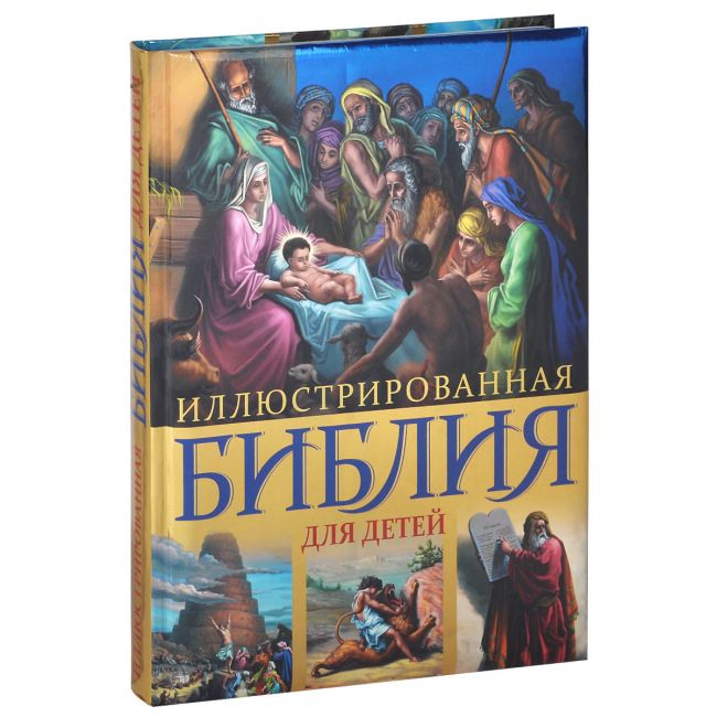 Иллюстрированная