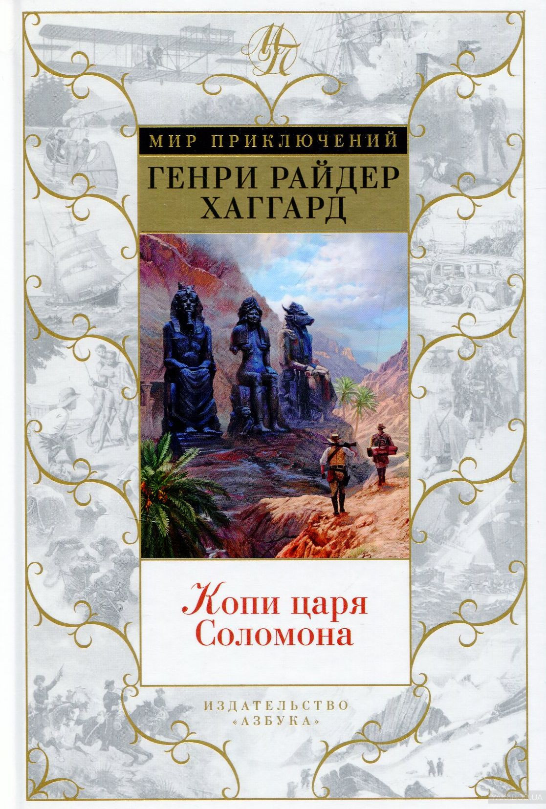 Копи царя Соломона