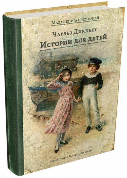 Истории для детей