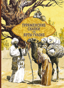 Туркменские