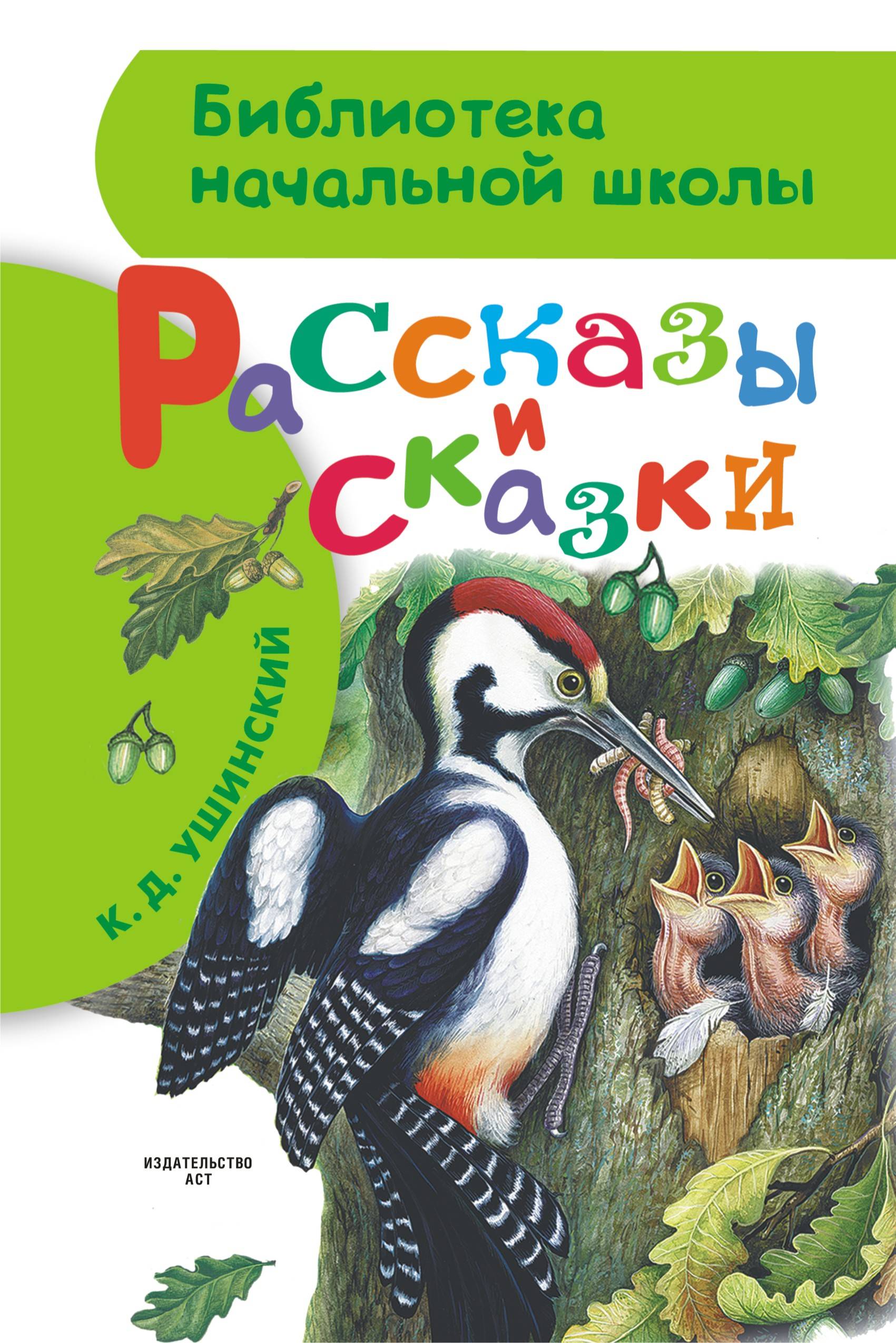 Рассказы