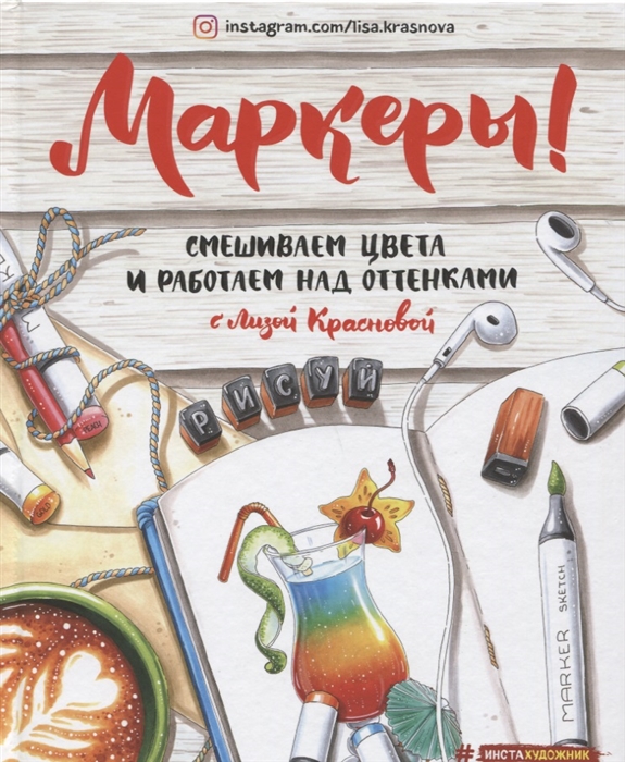 Маркеры.