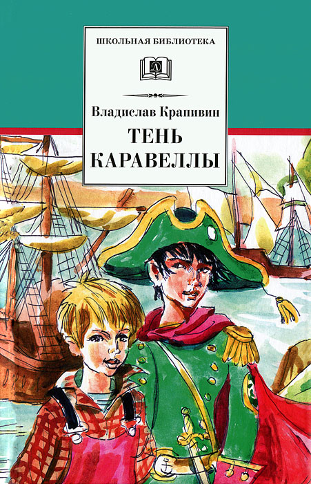 Тень каравеллы