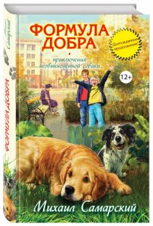 Формула добра