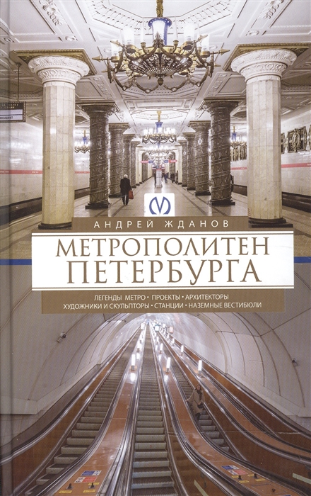 Метрополитен