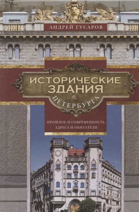 Исторические