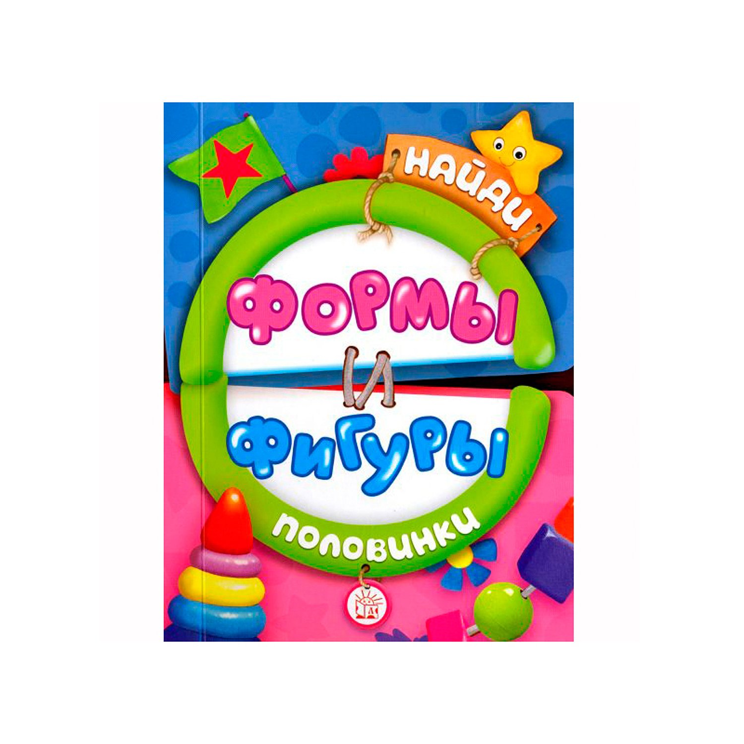 Найди половинки. Формы и фигуры