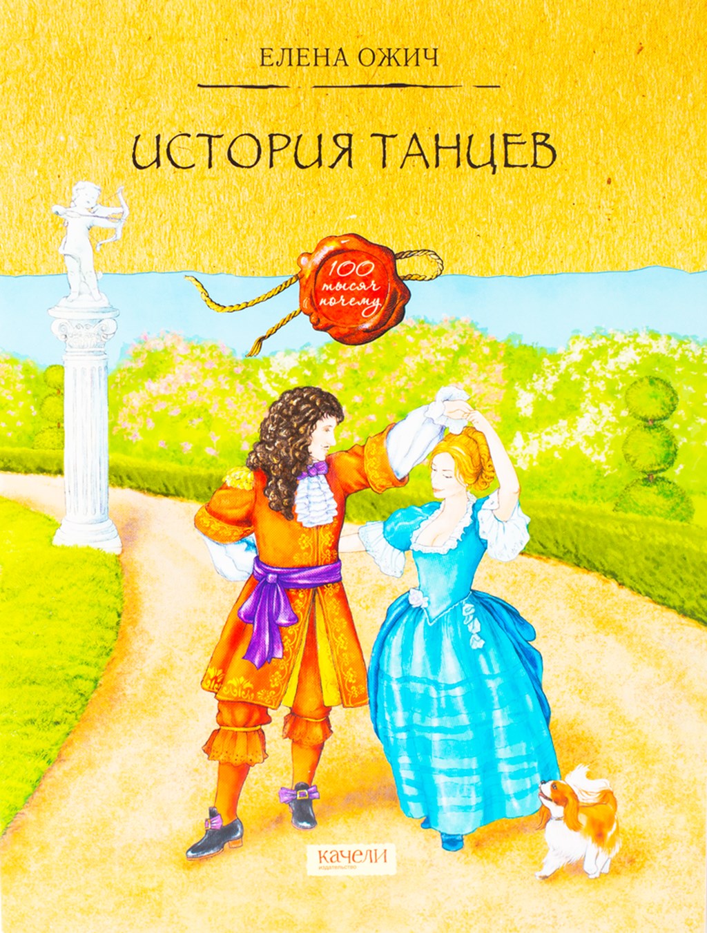 История танцев