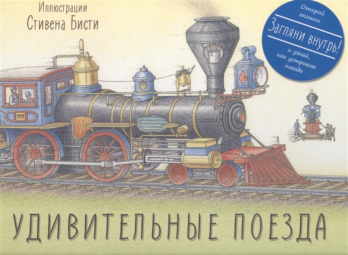 Удивительные поезда