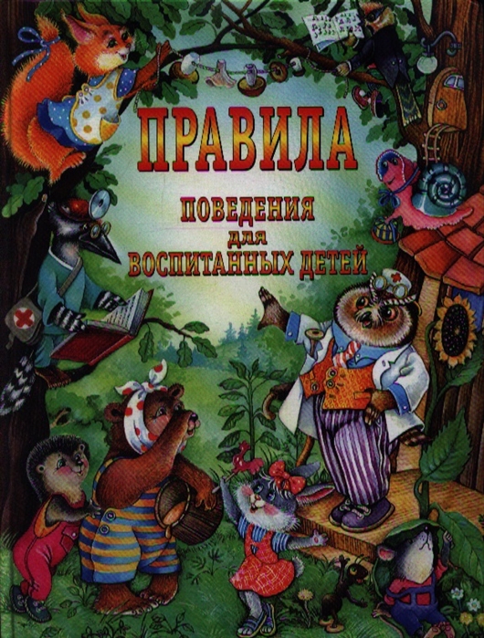 Правила