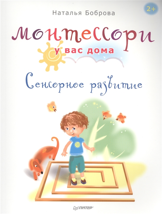 Монтессори