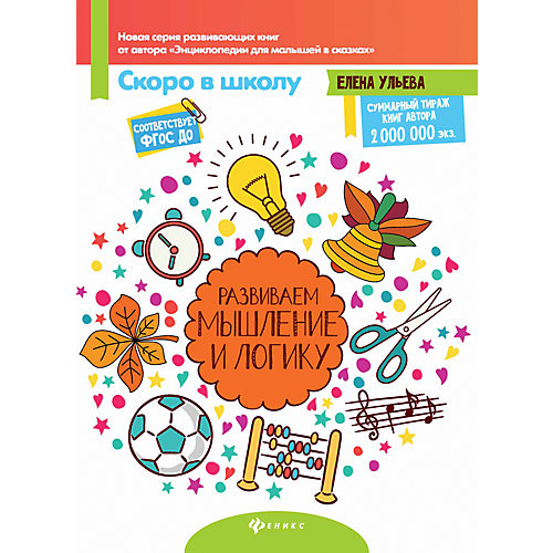 Развиваем мышление и логику