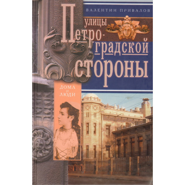 Улицы Петроградской стороны