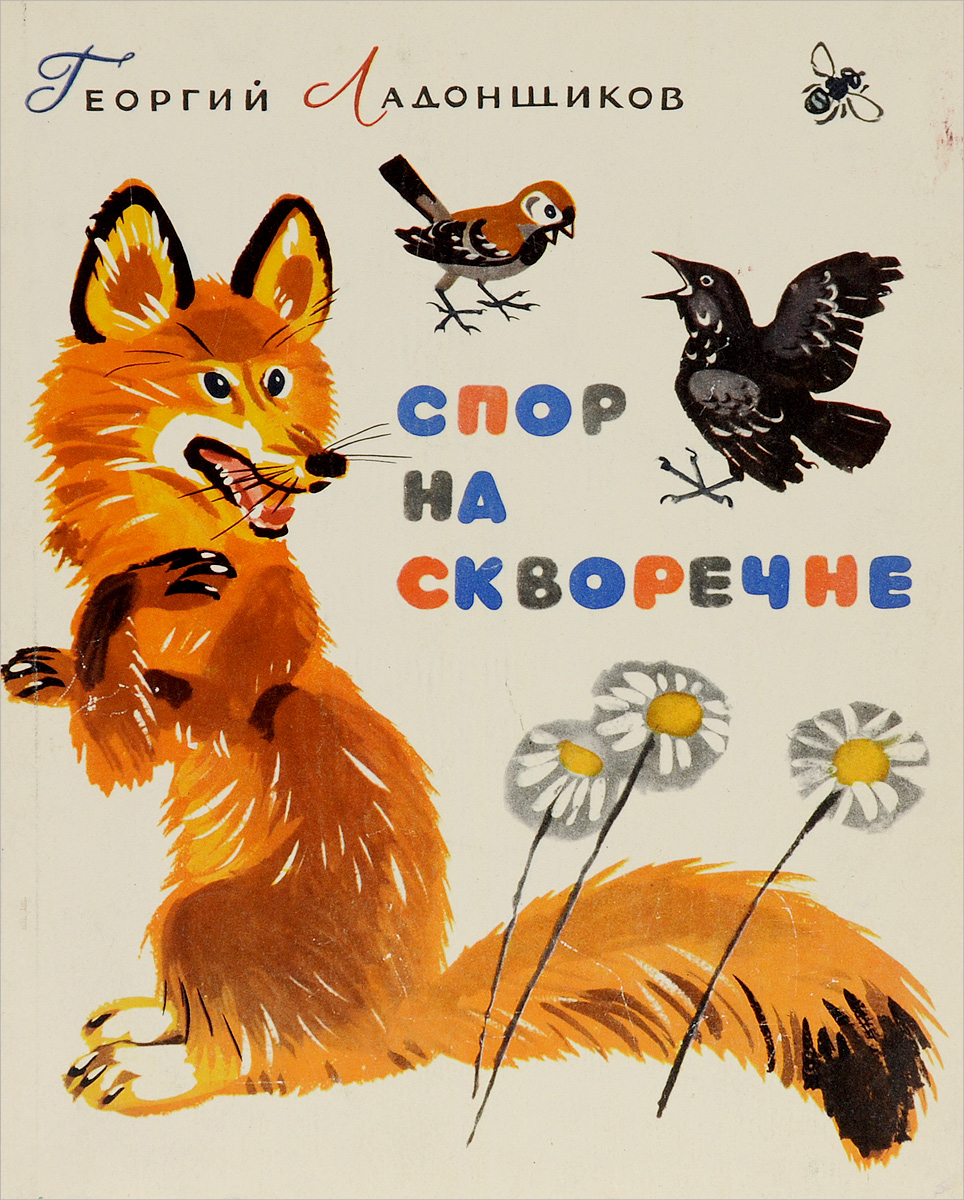 Спор на скворечне