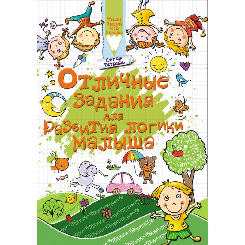 Отличные задания для развития логики малыша