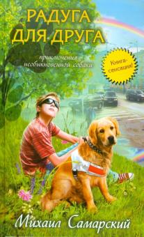 Радуга для друга
