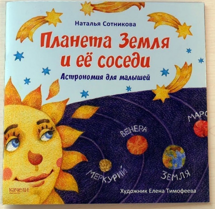Планета Земля и ее соседи