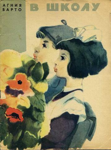 В школу