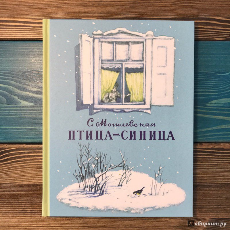 Птица-синица.Повесть