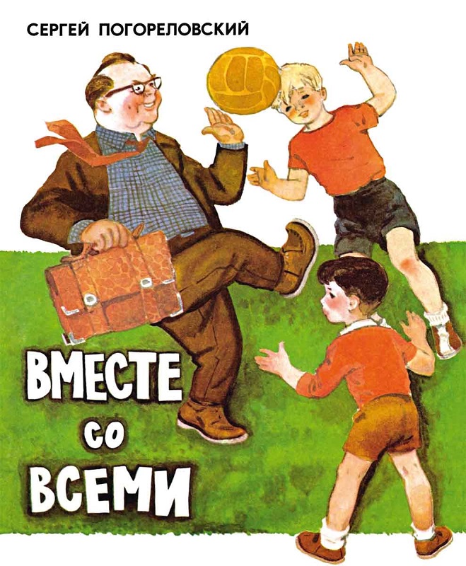 Вместе