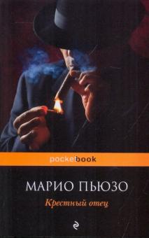 Крестный отец