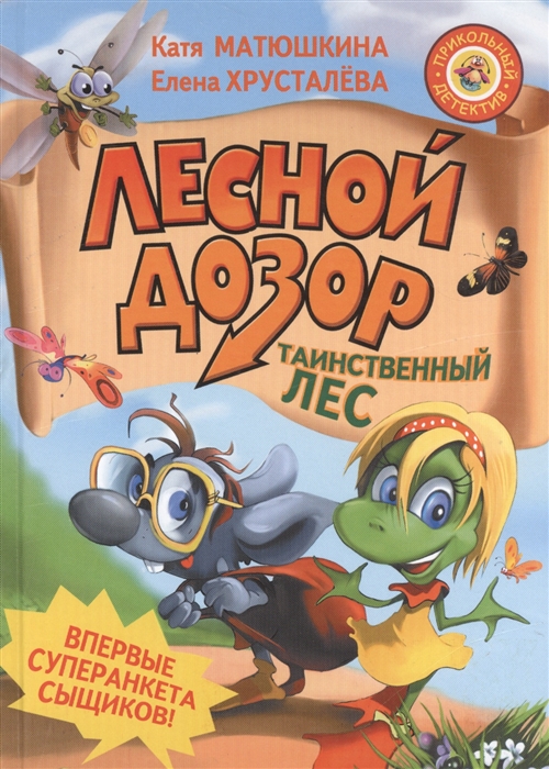 Лесной