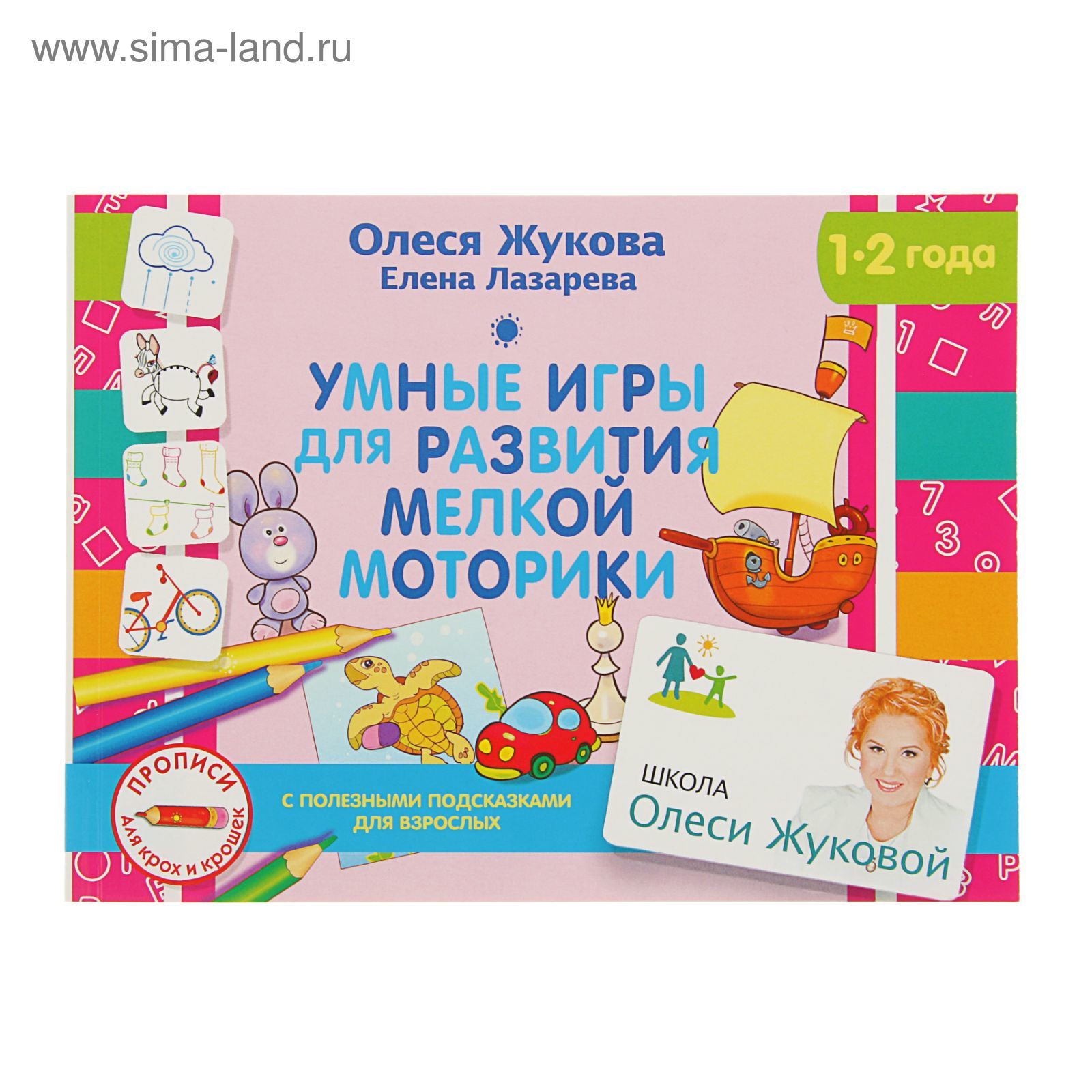 Умные игры для развития мелкой моторики