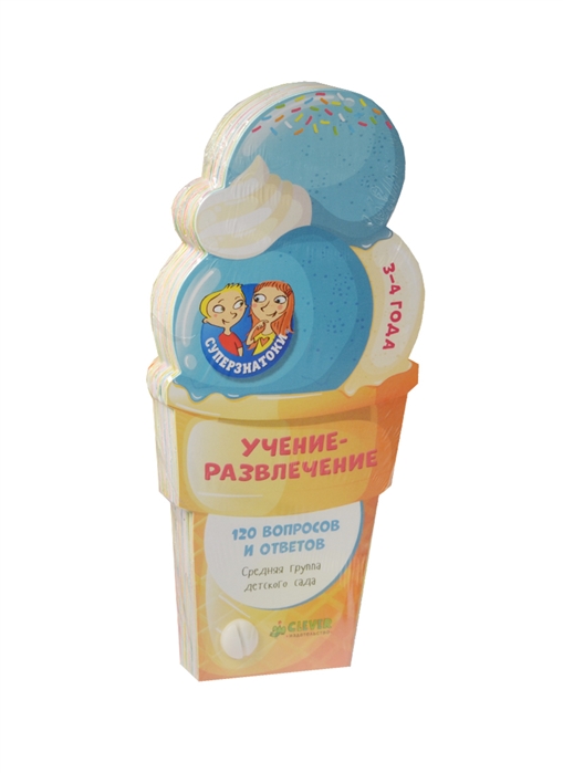 Суперзнатоки. Учение-развлечение. 3-4 года. 120 вопросов и ответов. Средняя группа детского сада.