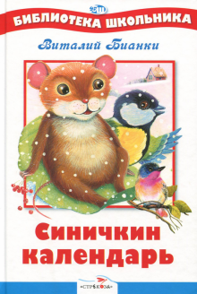 Синичкин