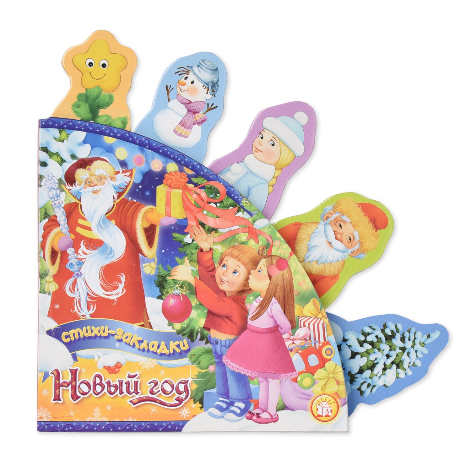 Новый Год. Стихи-закладки