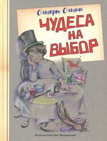 Чудеса