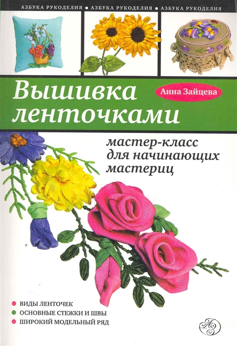 Вышивка