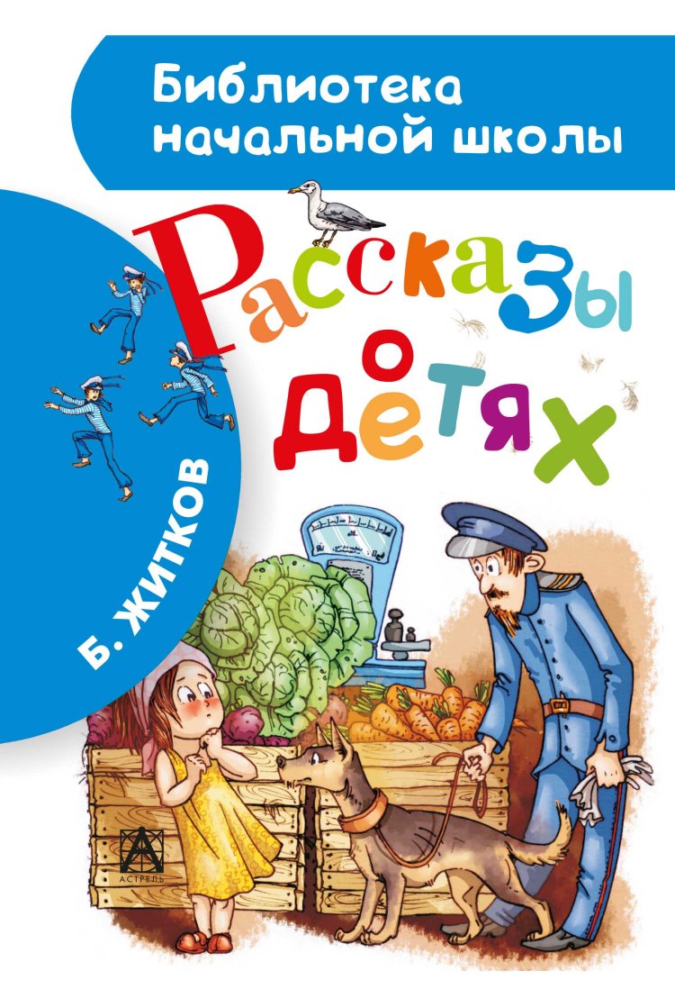 Рассказы о детях