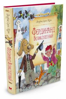 Фердинанд Великолепный (нов.оф.)