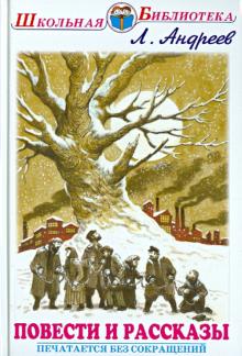 Повести и рассказы