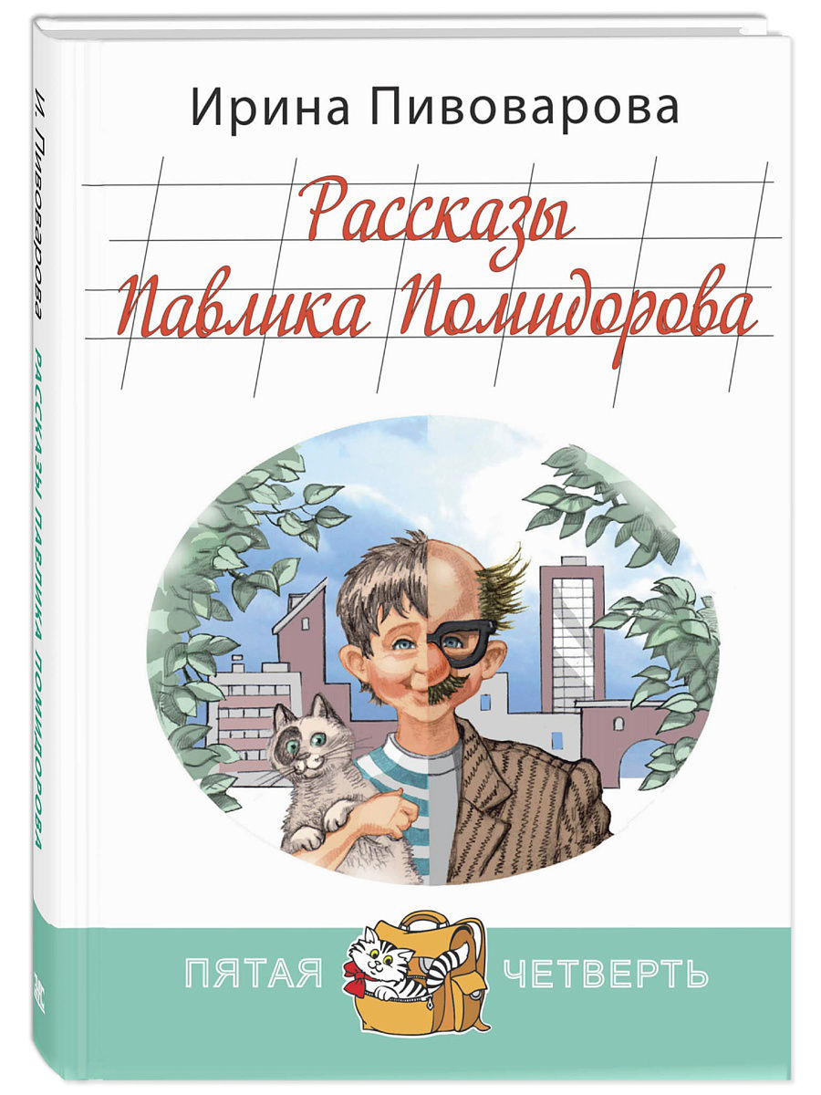 Рассказы