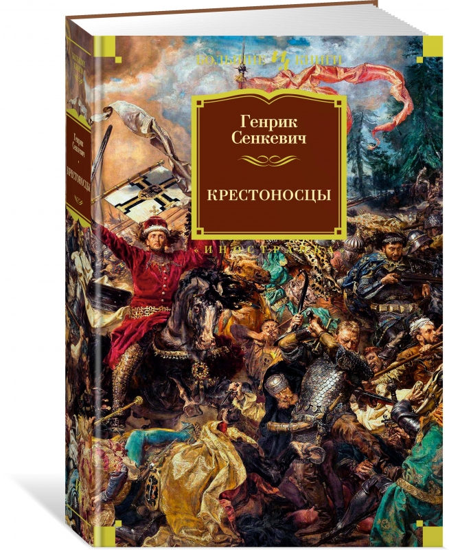 Крестоносцы